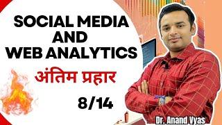 Social Media and Web Analytics | Antim Prahar 2024 |8/14| MBA | Important Questions and Answers