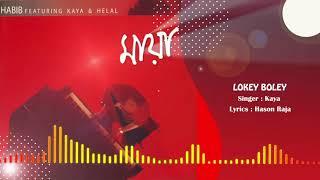 Lokey Boley - লোকে বলে I Habib Ft. Kaya - হাবিব ফিচারিং কায়া I Hason Raja I Original Sound Track