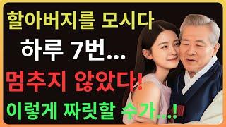 18살 소녀, 90세 억만장자와 결혼… 한 달 후, 충격적인 비밀을 알게 됐다!