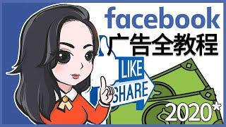 Facebook广告教程 手把手带你了解Facebook广告投放全流程 Facebook推广教程