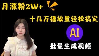 YouTube创作新思路|月涨粉2w＋，轻轻松松获得十几万播放量！比生产队的驴还高产！#youtube运营 #youtube #自媒体赚钱 #视频制作 #ai生成 #短视频