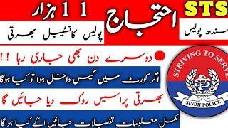 Protest Againt Physical Test Result Sindh Police Constable 11108+ Jobs 2024 Sts |#sindhpolice