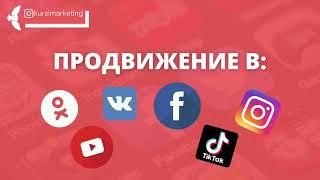 БЕСПЛАТНО УРОК ПО ПРОДВИЖЕНИЮ SMM МАРКЕТИНГ ОБУЧЕНИЕ INSTAGRAM