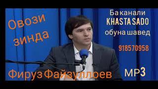 Фируз Файзуллоев Бубин, ки ҳамагон дар хок рафтанд