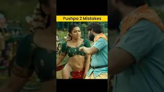 FUNNY MISTAKES in Pushpa 2 Movie  Full Movie in Hindi #shorts #mistakes