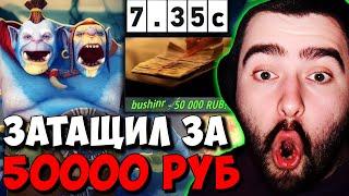 STRAY ЗА 50К РУБЛЕЙ ПЕРЕВЕРНУЛ ИГРУ НА ОГРЕ ! СТРЕЙ ПАТЧ 7.35 carry mid dota 2 ! Лучшее со Стреем