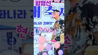 #평행선  #커버 #강촌 #문희옥 #댄스잘되는날  #버스킹  #동화나라경매장 #왕상근색소폰tv