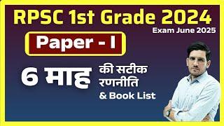 RPSC 1st Grade Paper 1 Books and 6 month strategy | Exam Date