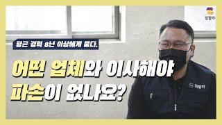 이사업체 선정할 때 파손 걱정 많으시죠?