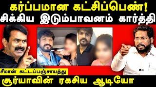 Trichy Surya Siva Leaked NTK Idumbavanam Karthik Audio - Trichy Surya exposes NTK Seeman