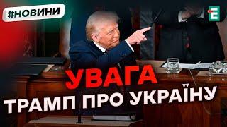 ️ ТЕРМІНОВО ️ Головна заява Трампа про війну в Україні та Зеленського в Конгресі США  Новини