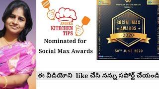 Nominated for SOCIAL MAX AWARDS-2020, support me friends ||Andhra Kitchen Tips-Bhavani