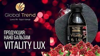 Нано Бальзам Vitality Lux | Как работает? | Как пить? | Здоровье | Global Trend.