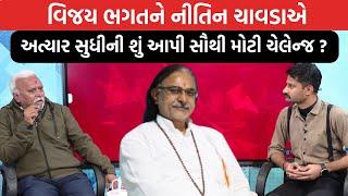 Satadhar Gadi Controversy: Vijay Bhagat ને Nitin Chavda એ અત્યાર સુધીની શું આપી સૌથી મોટી ચેલેન્જ?