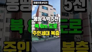 몽땅 4억 5천 매매가 싸고 관리 잘 된 대구 원룸 매매