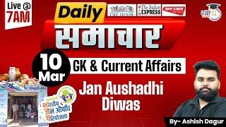 Haryana Current Affairs Today | 10th March Current Affairs 2025 | By Ashish Sir | HCS | StudyIQ