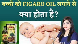 Bachcho ko Figaro oil lagana chahiye ya nahi l FIGARO OIL For Baby massage l Reshu's Baby Care