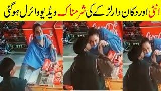 Latest Viral Video in Pakistan | PakVirals