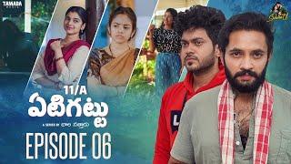 11/A Yeti Gattu - ఏటిగట్టు New Telugu Web Series | EP  06 |  Siddhardh Varma, Vishnu Priya | Sidshnu