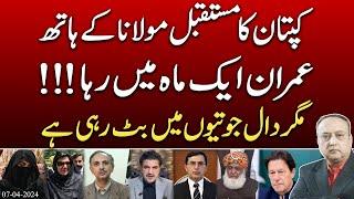 Imran Is Going To Be Released? Hopes From Maulana Fazlur Rehman. Grouping In PTI || @News2u1