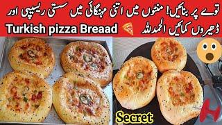 How To Make Pizza at Home|Pizza recipe by pyari ruqaya ka kitchen|cake|Snacks|Homemade