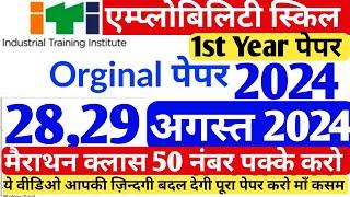 ITI 28,29 August Exam Paper 2024 || employability skills 1st year Paper 2024||#itiexam