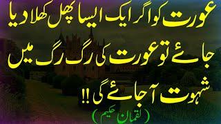 Shehwat Ki Kami Ka Desi Ilaj|Islamic Quotes|Alfaz ka kamal