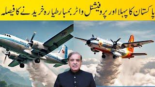 Pakistan has decided to buy water bomber Aeroplane. NDMA invites bids to buy the bomber Aircraft.