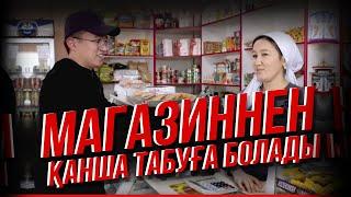 Өлмейтін, өшпейтін БИЗНЕС! Магазин ашу жолдары. Магазин ашу үшін қанша ақша керек?