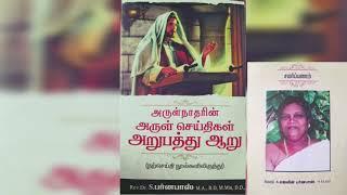 அருள் நாதாரின் அருள் செய்திகள் அறுபத்து ஆறு -அருட் திரு. அறிவர். பர்ன பாஸ் தியாகராஜன்.