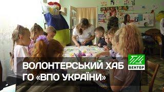 Допомога для військових, переселенців і дітей — робота хабу ГО «ВПО України» в Краснопавлівці