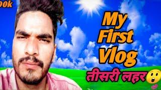 my first vlog Teesri lahar 