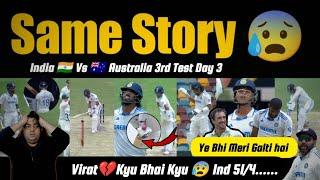 आखिर कब तक  Kohli Kripya Kro  Jaiswal Gill Gone | KL Rahul Injury  India vs Australia 3rd Test