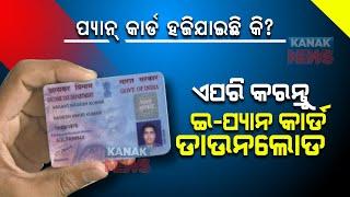 Special Report: Lost PAN Card? Here's How To Download e-PAN