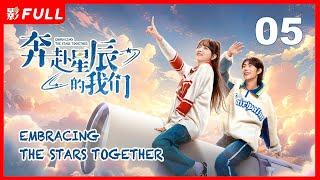 【MULTI SUB】Embracing the Stars Together EP05| Drama Box Exclusive