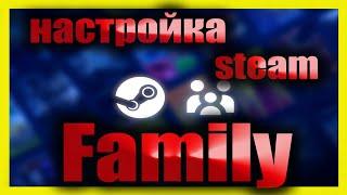 Как настроить Steam Family и покупать игры в Стим вдвое дешевле