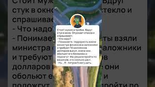 Анекдоты, которые смешат до слёз  Спасибо за  и подписку ️ #юмор