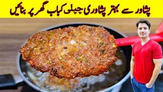 Chapli Kabab Recipe By ijaz Ansari | Peshawari Chapli Kabab Recipe | StreetFood Recipe