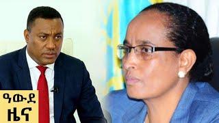የምሽት የአማርኛ ዜና ሰኔ -21- 2016 ዓም -   አውደ  ዜና Abbay News - Ethiopia