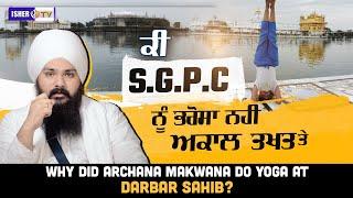 ਕਿਉਂ ਕਿਤਾ ਸੀ Archana Makwana ਨੇ ਯੋਗਾ ਦਰਬਾਰ ਸਾਹਿਬ ਵਿਖੇ? Special Video | Tibbe Wale