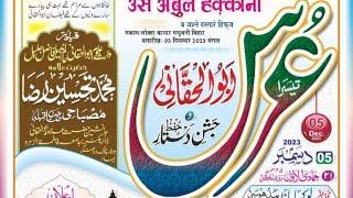 LIVE: Urs Allama Abul Haqqani | Lokha Bazar Madhubani | 05-12-2023