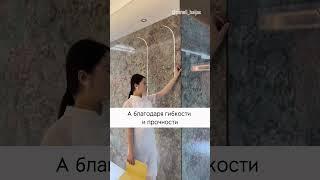 Стеновые панели БАЙДЖАКС гибкие как пластилин, прочные как камень. #стеновыепанели #бамбуковыепанели