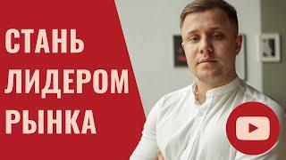 Как стать лидером рынка? Комьюнити менеджмент - секрет успешных продаж.