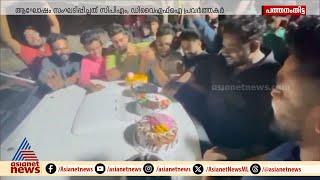 ഹൈലൈറ്റായി കാപ്പ കേക്ക് ; സിപിഎമ്മിൽ ചേർന്ന കാപ്പ കേസ് പ്രതിക്ക് പിറന്നാളാഘോഷം