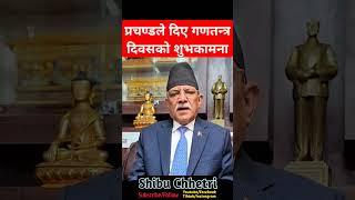Former PM Prachanda wished the republican day #shibuchhetri #prachanda #kathmandu #rabilamichhane