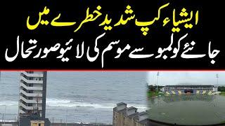 Asia Cup Shadeed Khatray main | Live Weather update from Colombo | Kay PakvsIND match ho paye ga?