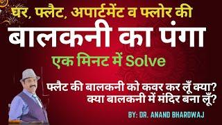 बालकनी का पंगा-एक मिनट में vastu tips for balcony, balcony in south east, vastu remedies for balcony