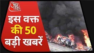 Hindi News Live: देश-दुनिया की अभी की 50 बड़ी खबरें I Latest News I Top 50 I Aug 17, 2021