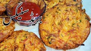 Bread Snacks Recipe | Bread Breakfast Recipe By Simple Pakistani Cuisine | Quick Breakfast Recipe