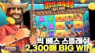 [슬롯][slot][슬롯빅윈] 빅 배스 스플래쉬 2,300배 BIG WIN!!